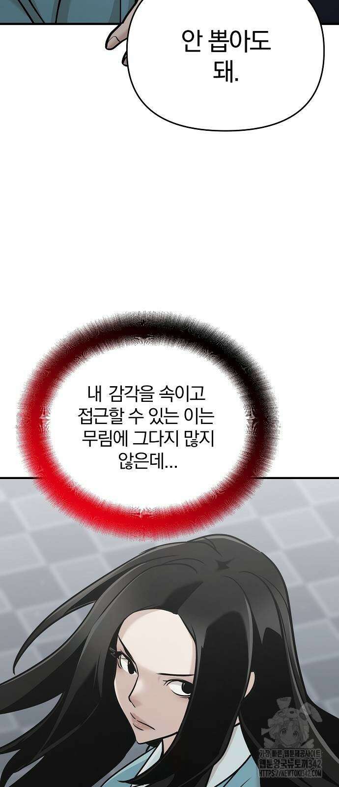 수상한 소공자는 천하십대고수 51화 12