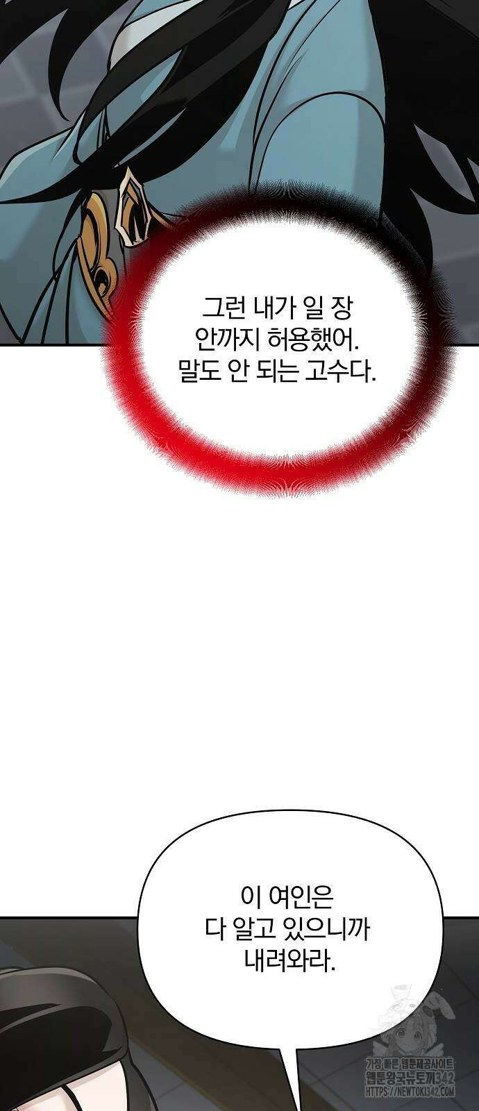 수상한 소공자는 천하십대고수 51화 13