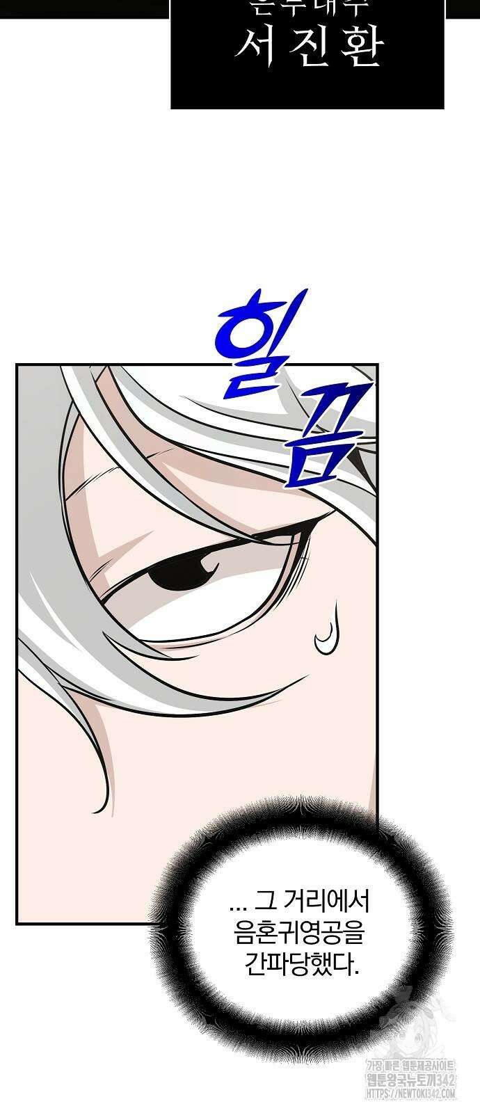 수상한 소공자는 천하십대고수 51화 16