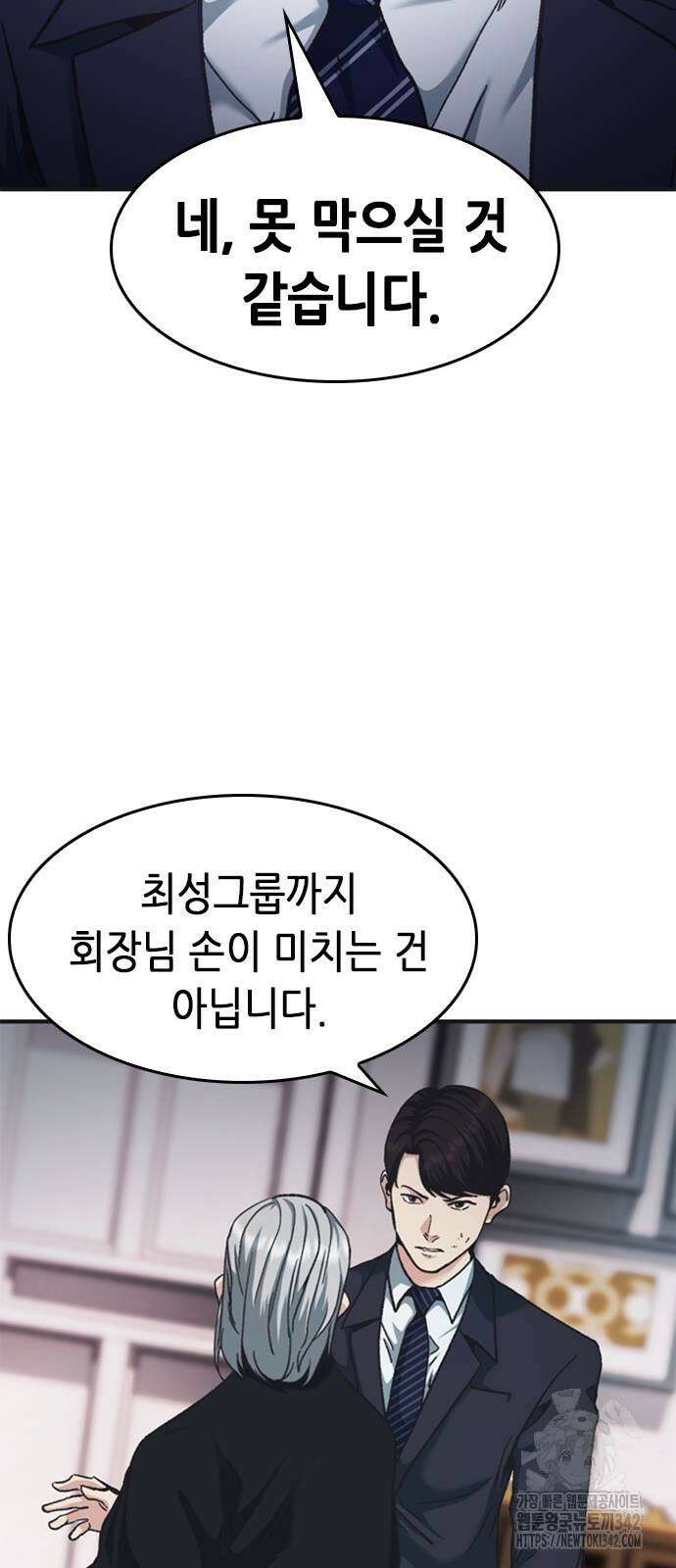 신입사원 강 회장 57화 2