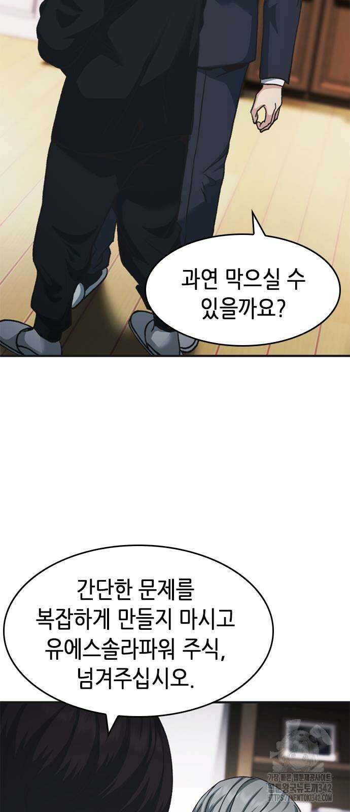 신입사원 강 회장 57화 3
