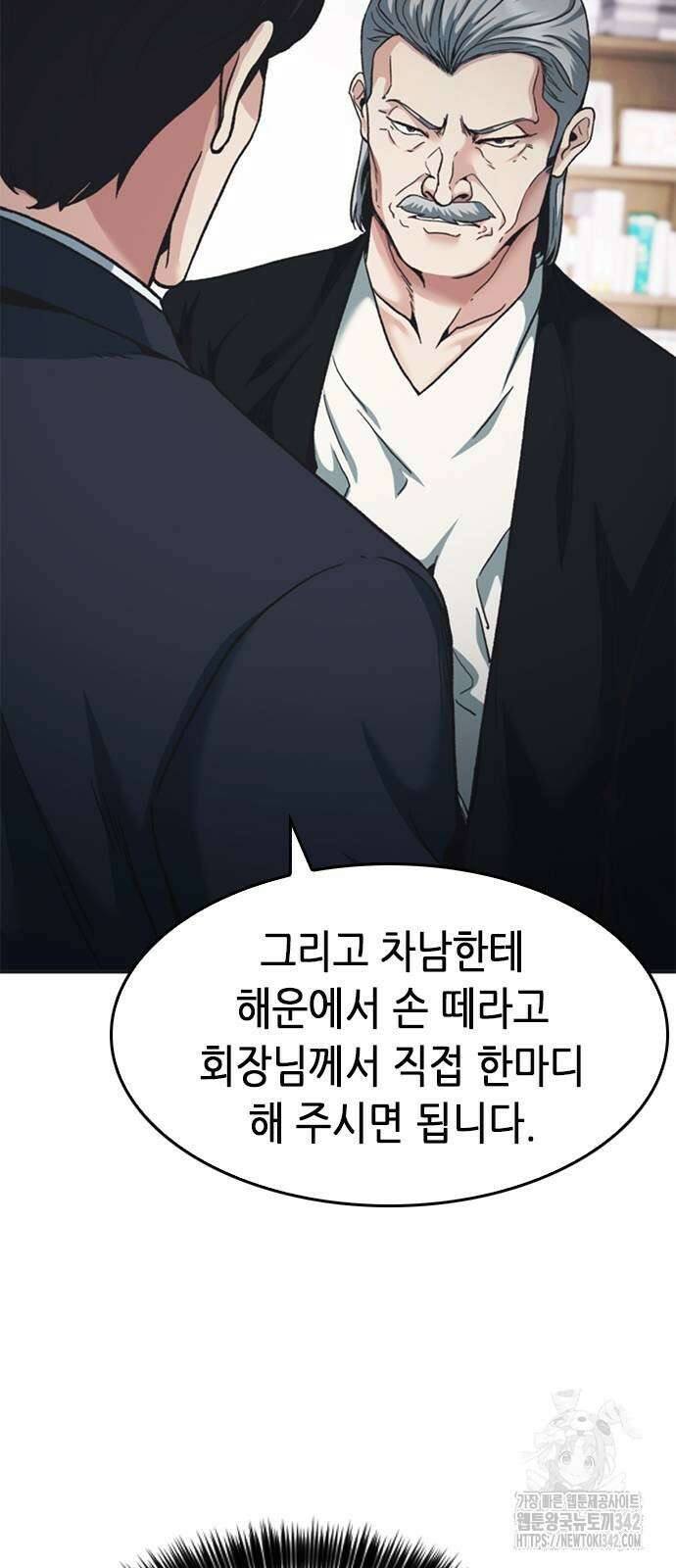 신입사원 강 회장 57화 4