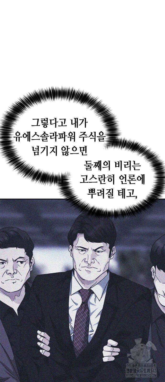 신입사원 강 회장 57화 6