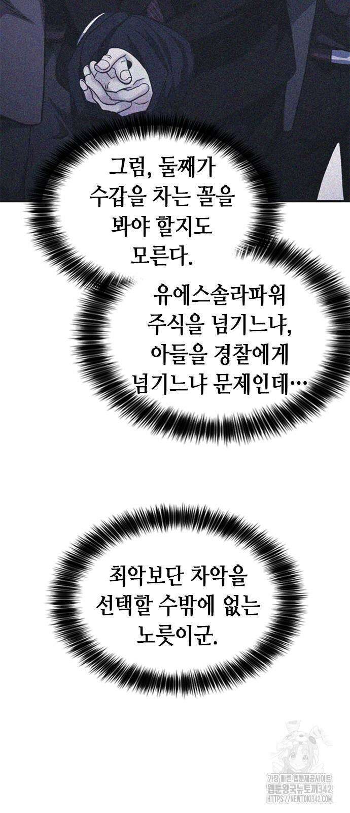 신입사원 강 회장 57화 7