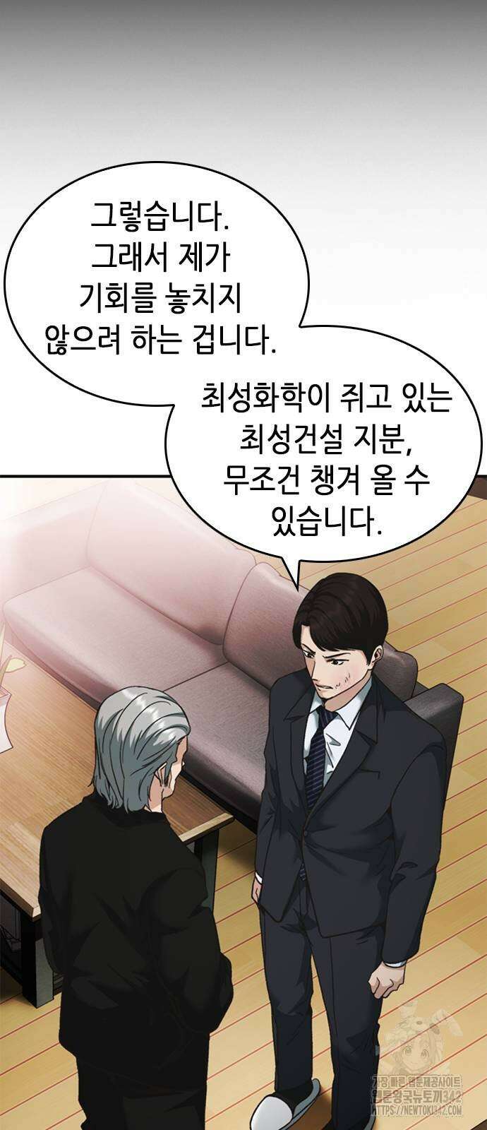 신입사원 강 회장 57화 10
