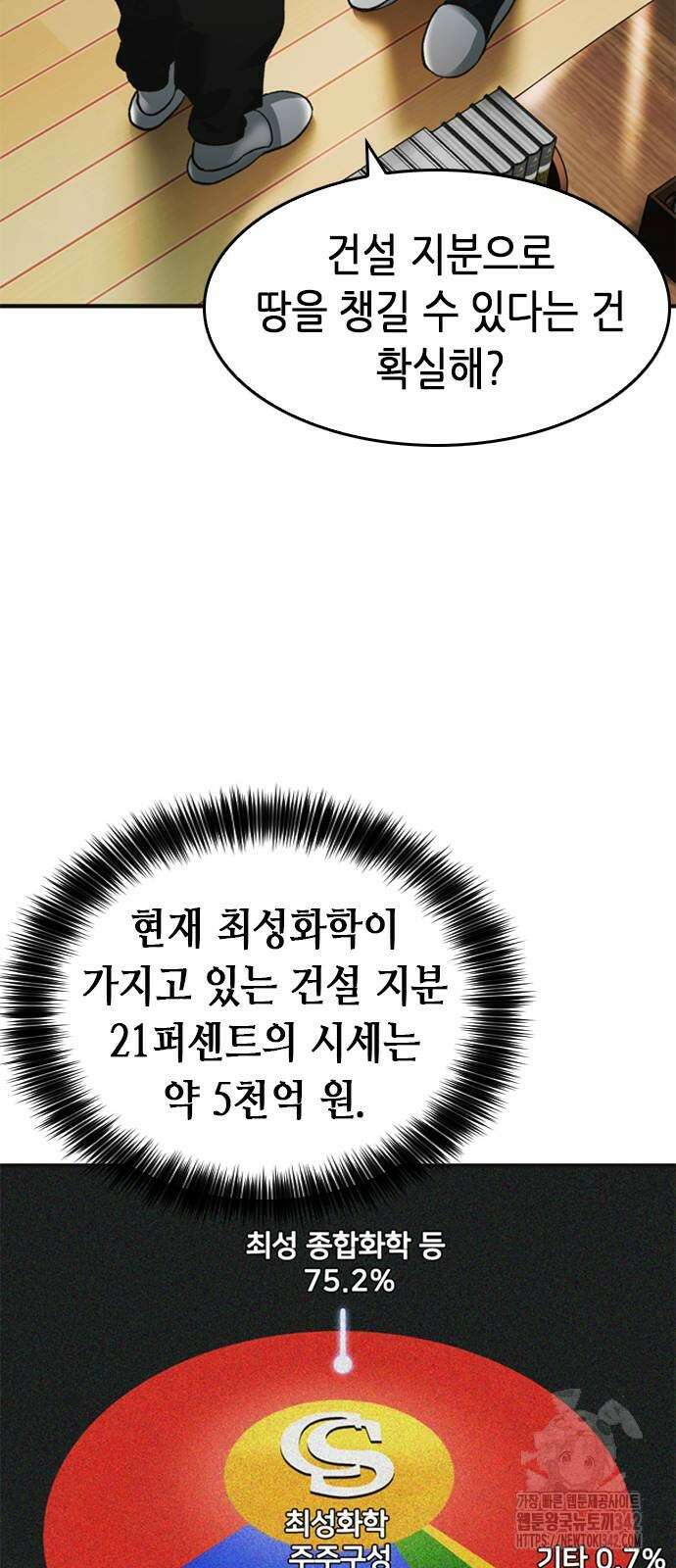 신입사원 강 회장 57화 11
