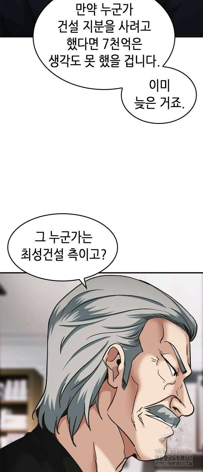 신입사원 강 회장 57화 14