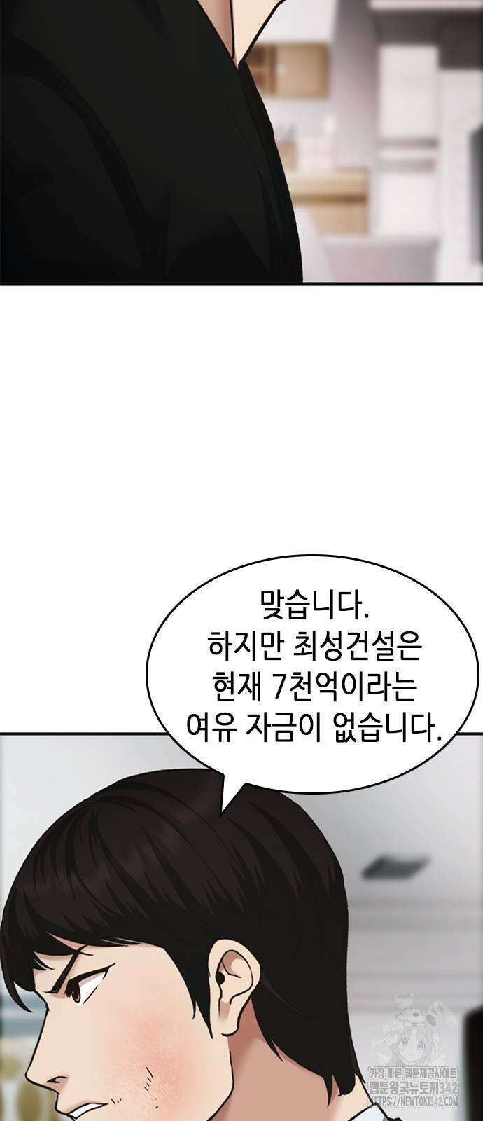 신입사원 강 회장 57화 15