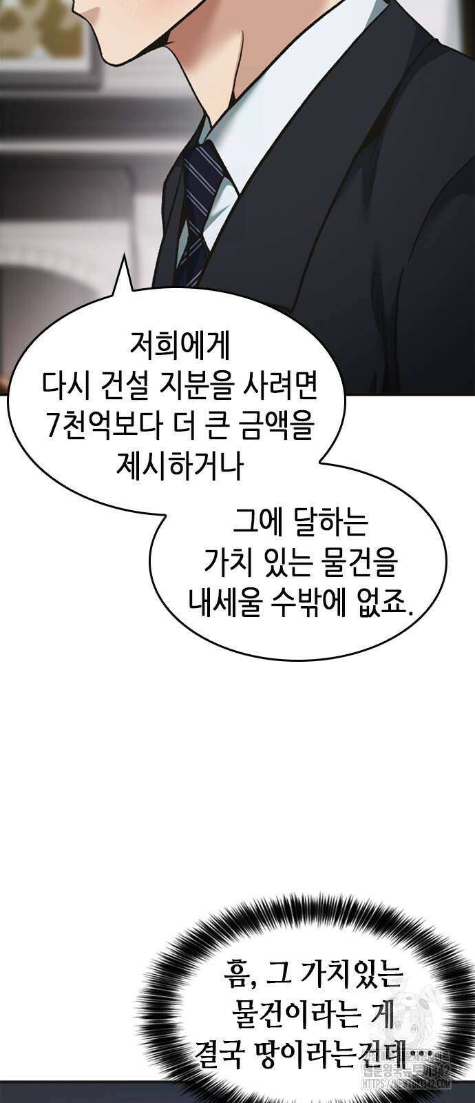 신입사원 강 회장 57화 16