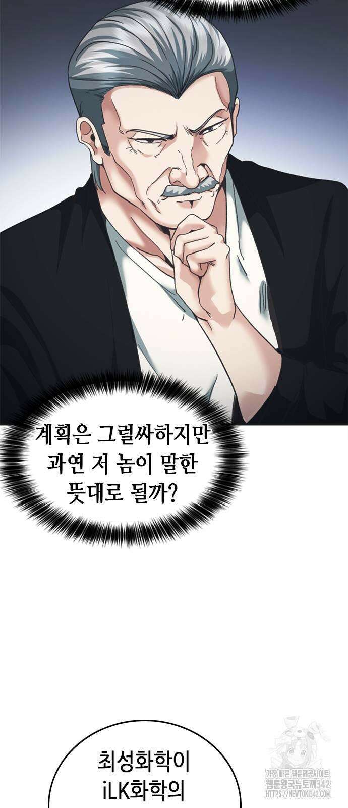 신입사원 강 회장 57화 17