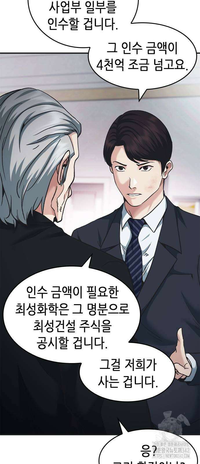 신입사원 강 회장 57화 18