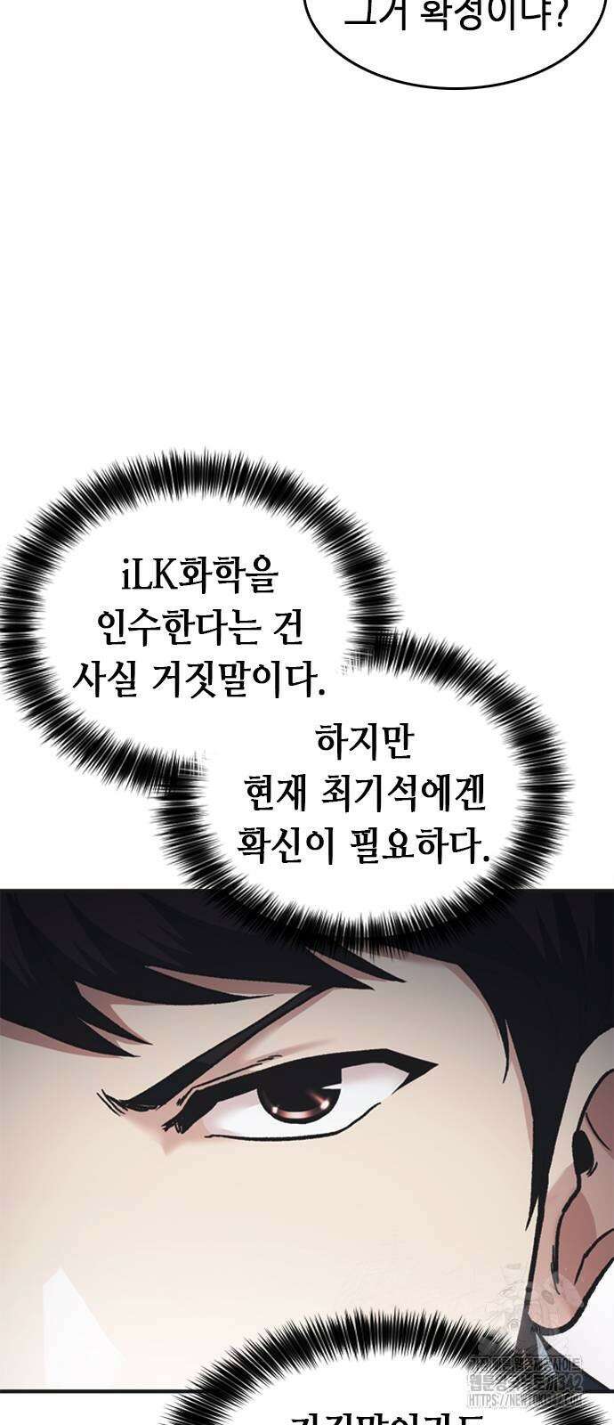 신입사원 강 회장 57화 19
