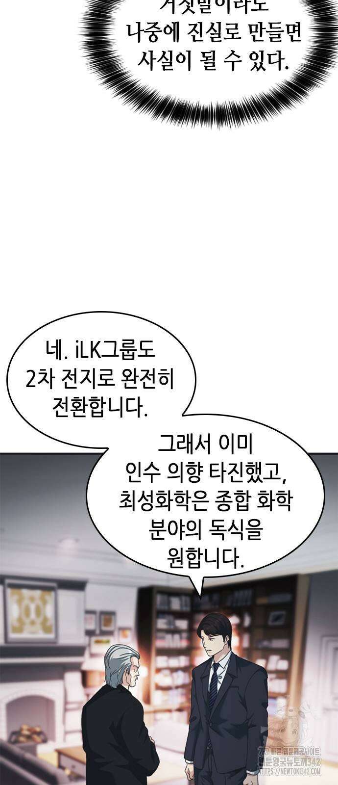 신입사원 강 회장 57화 20