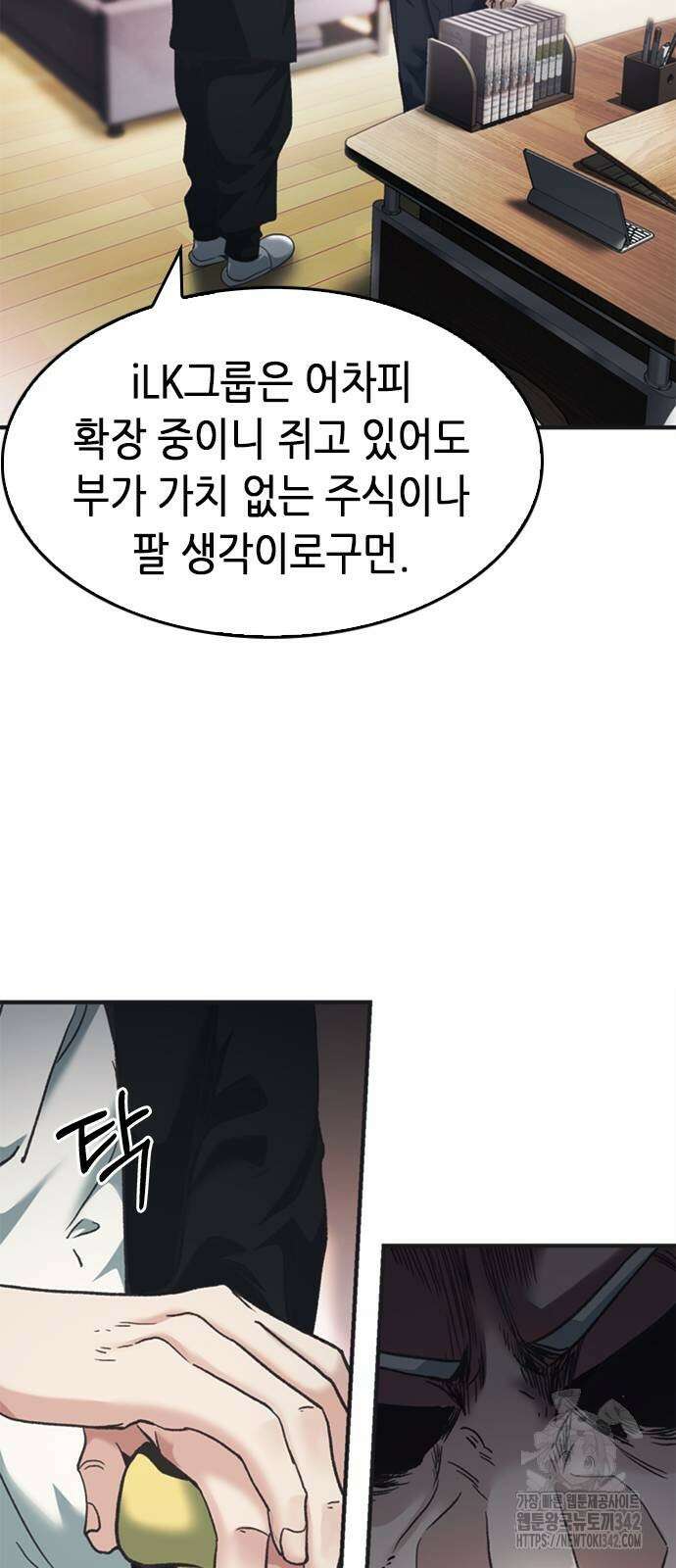 신입사원 강 회장 57화 21