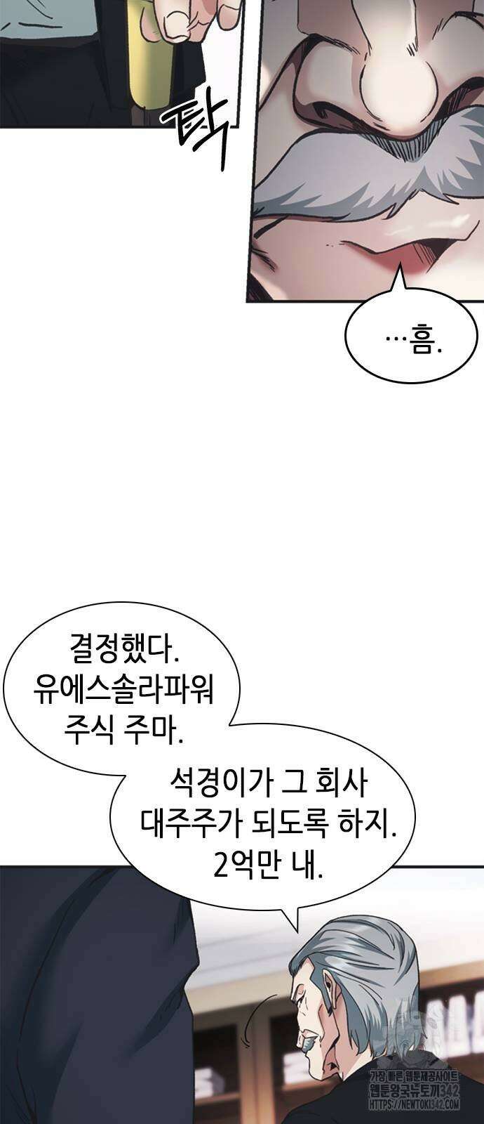 신입사원 강 회장 57화 22