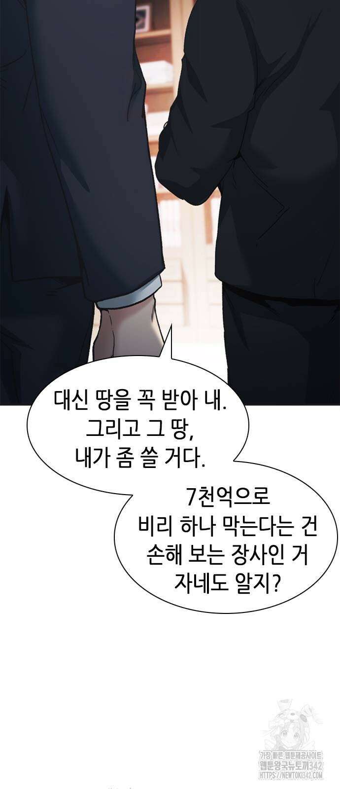 신입사원 강 회장 57화 23