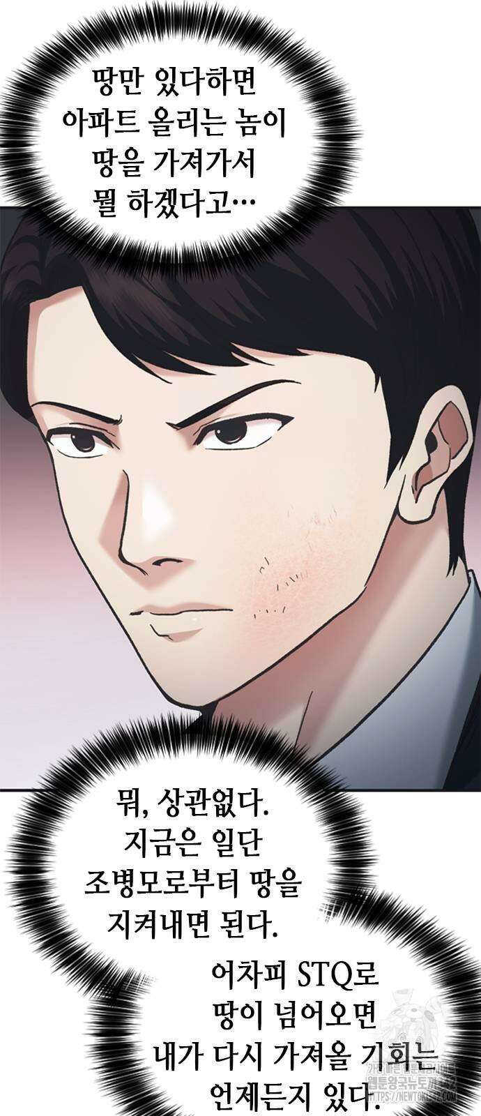 신입사원 강 회장 57화 24