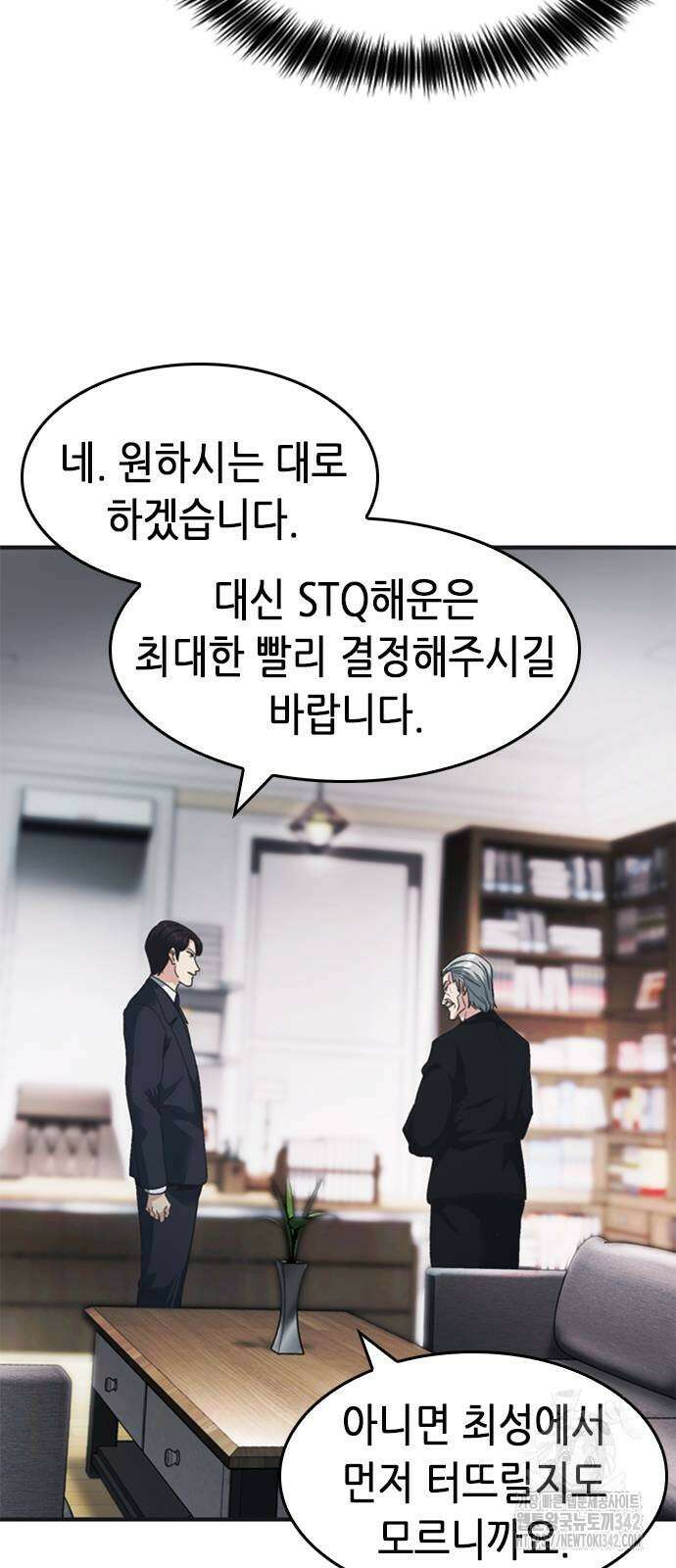 신입사원 강 회장 57화 25
