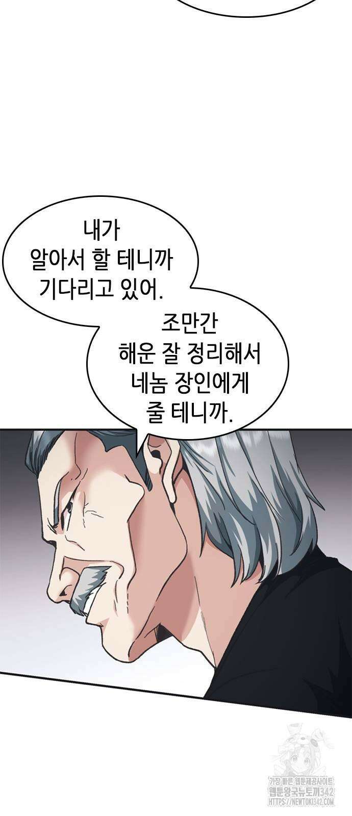 신입사원 강 회장 57화 26