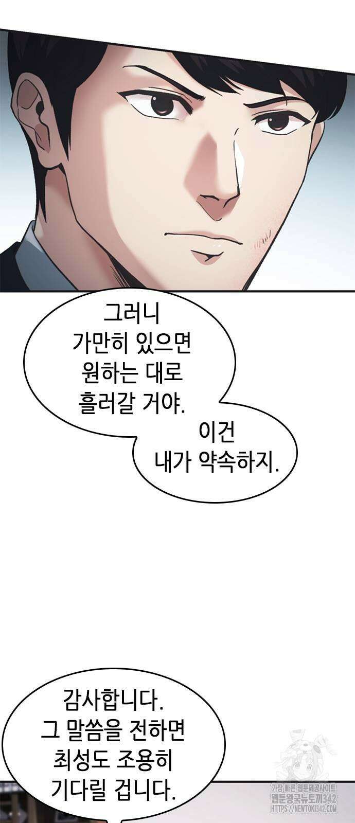신입사원 강 회장 57화 27