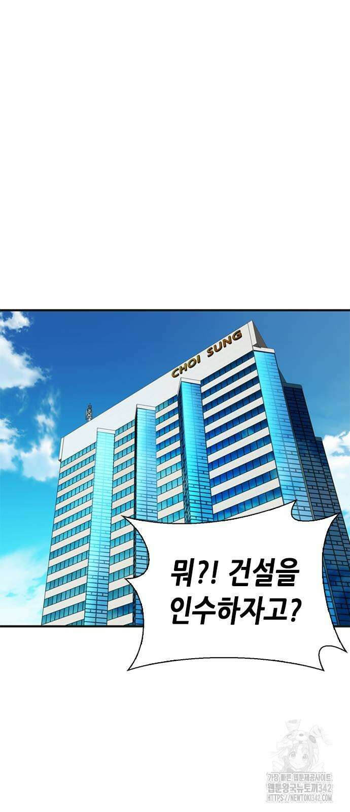 신입사원 강 회장 57화 31
