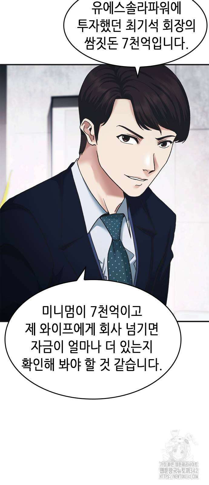 신입사원 강 회장 57화 33