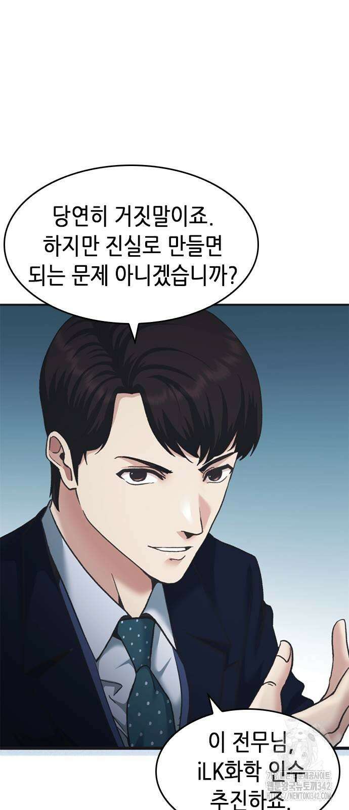 신입사원 강 회장 57화 36