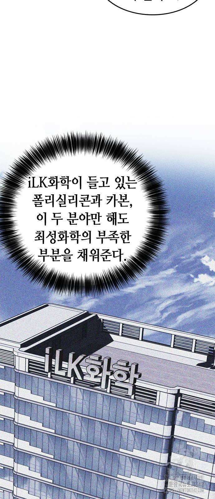 신입사원 강 회장 57화 37