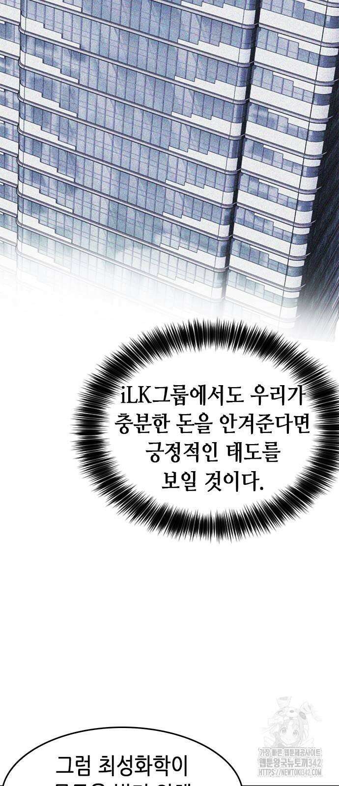 신입사원 강 회장 57화 38