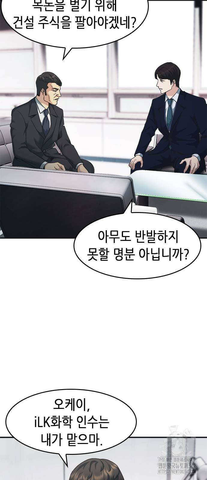 신입사원 강 회장 57화 39