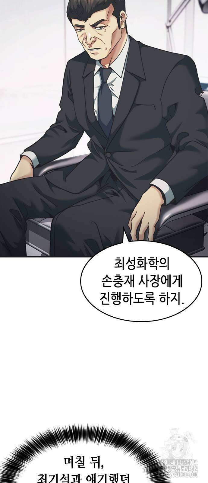 신입사원 강 회장 57화 40