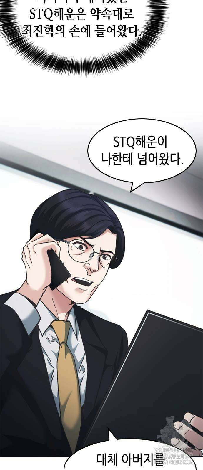 신입사원 강 회장 57화 41