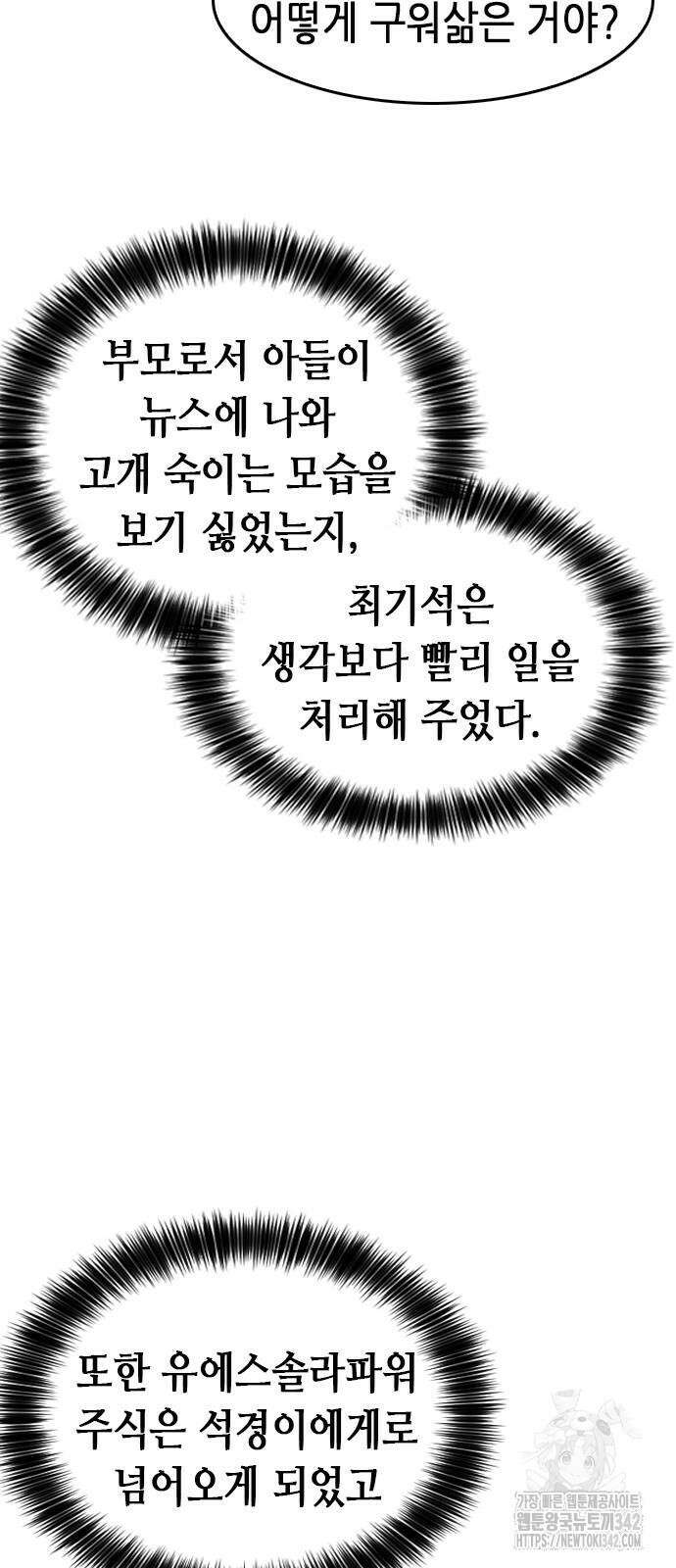 신입사원 강 회장 57화 42