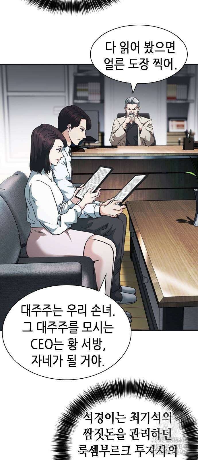 신입사원 강 회장 57화 43