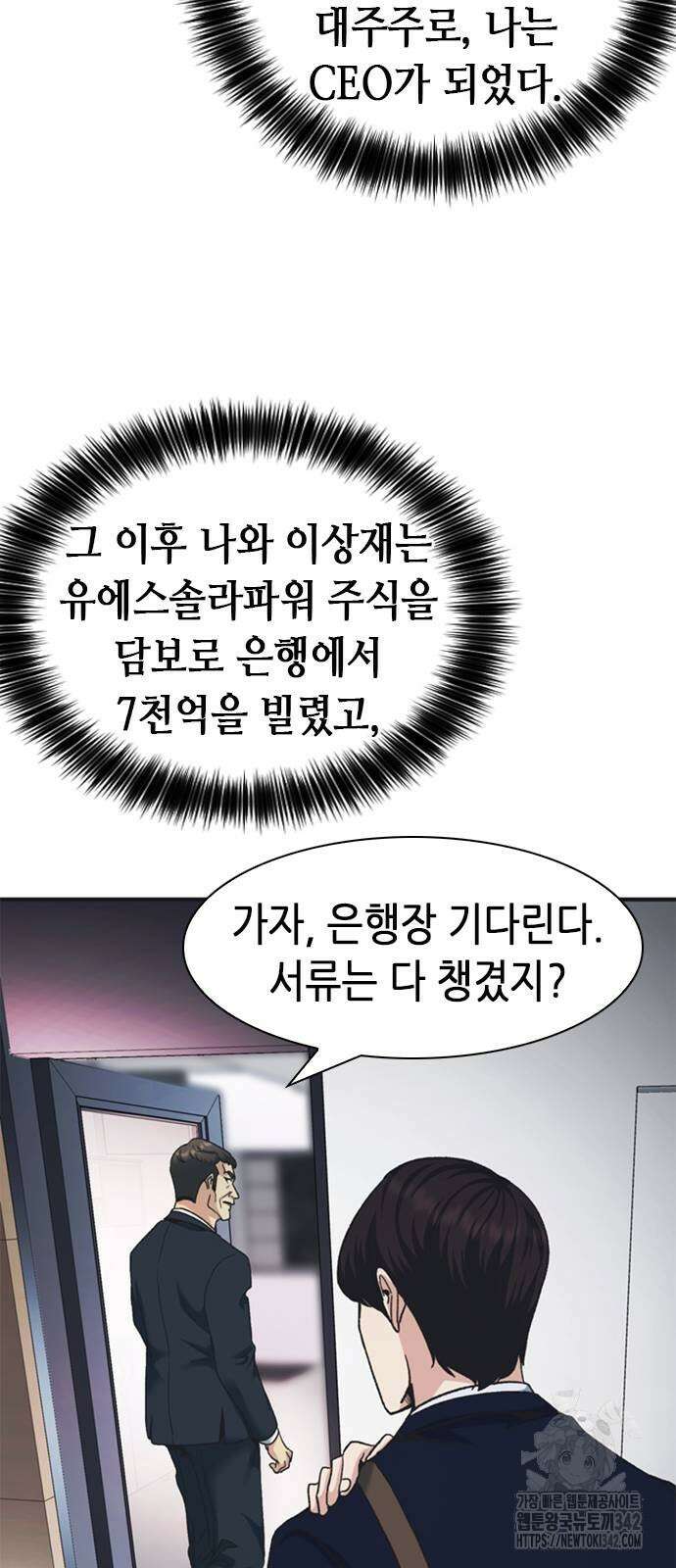 신입사원 강 회장 57화 44