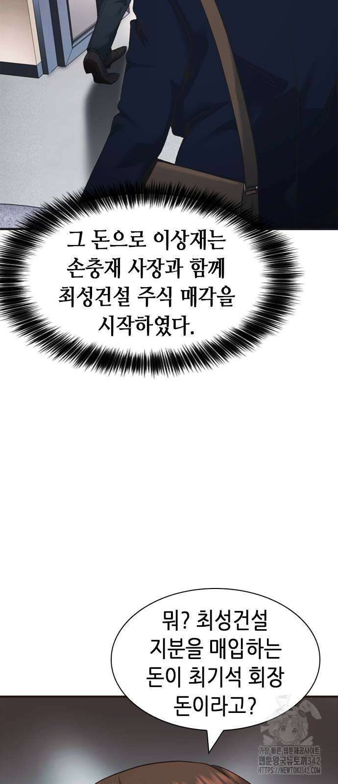 신입사원 강 회장 57화 45