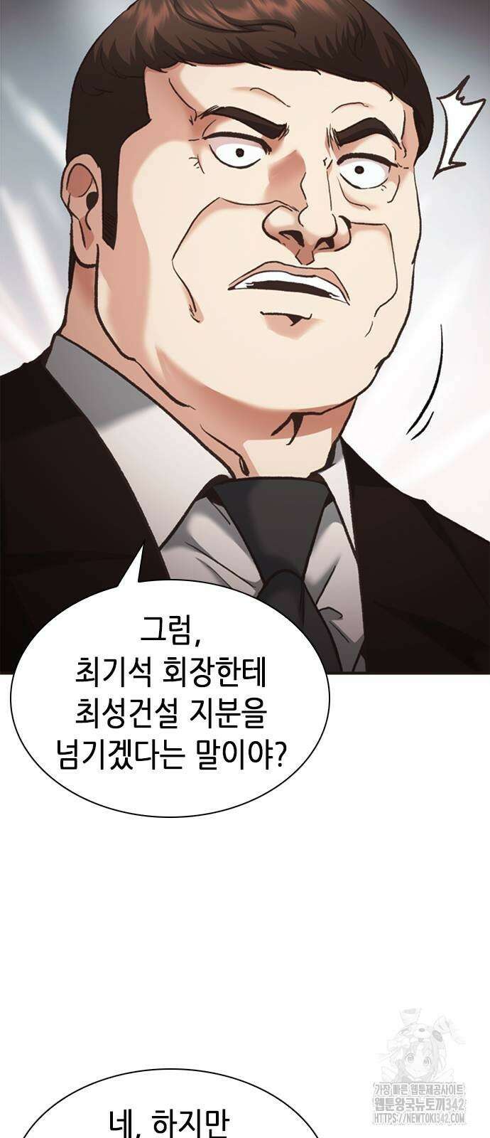 신입사원 강 회장 57화 46