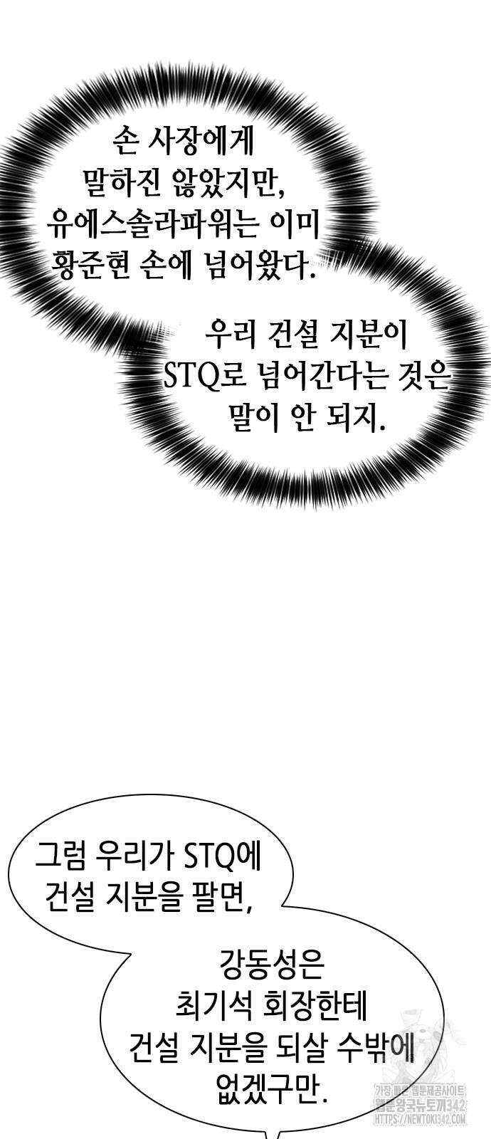 신입사원 강 회장 57화 48