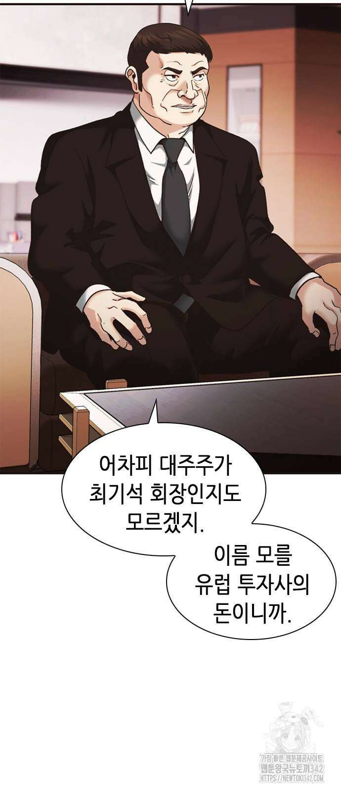 신입사원 강 회장 57화 49