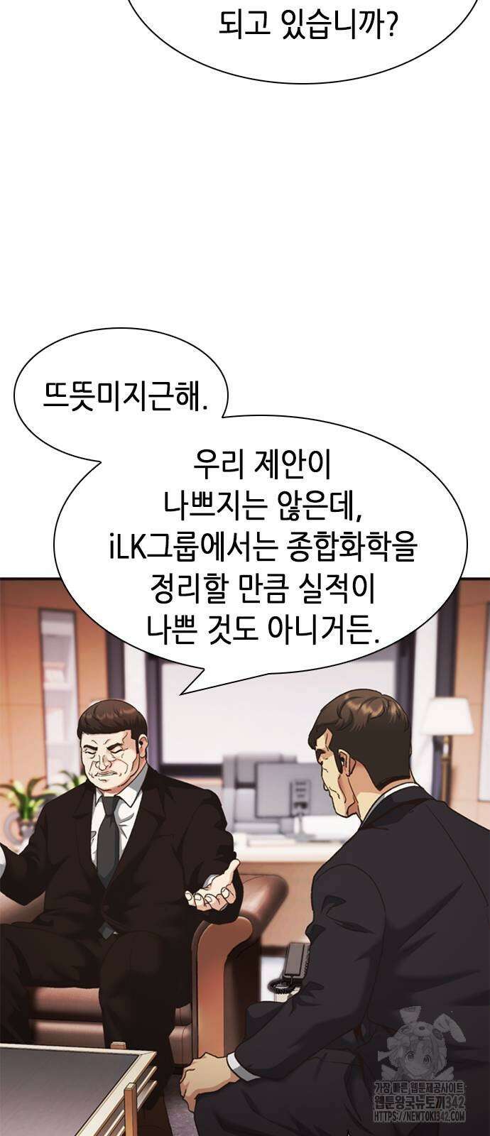 신입사원 강 회장 57화 51