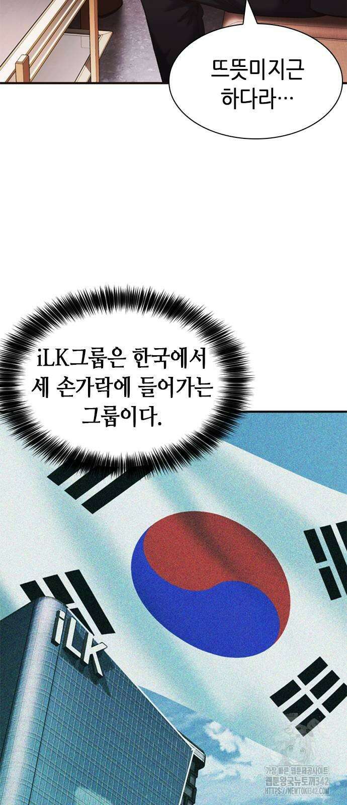 신입사원 강 회장 57화 52
