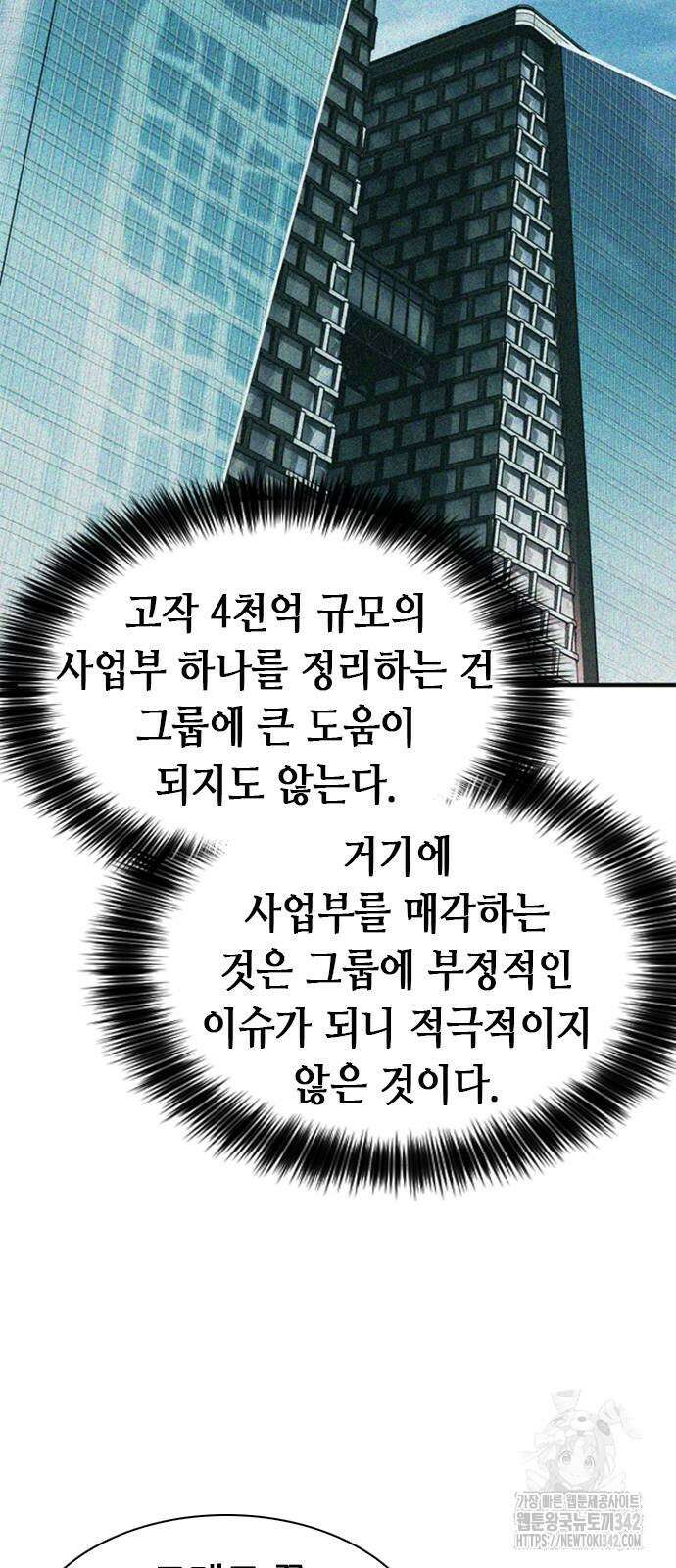 신입사원 강 회장 57화 53