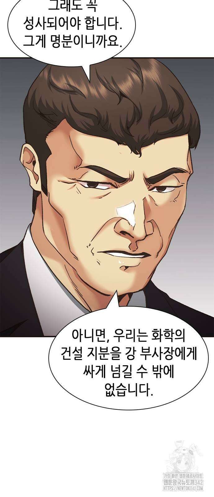 신입사원 강 회장 57화 54