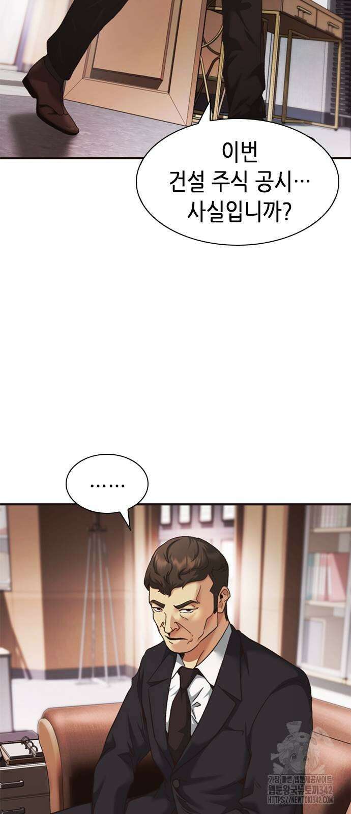 신입사원 강 회장 57화 57