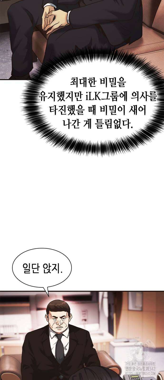 신입사원 강 회장 57화 58