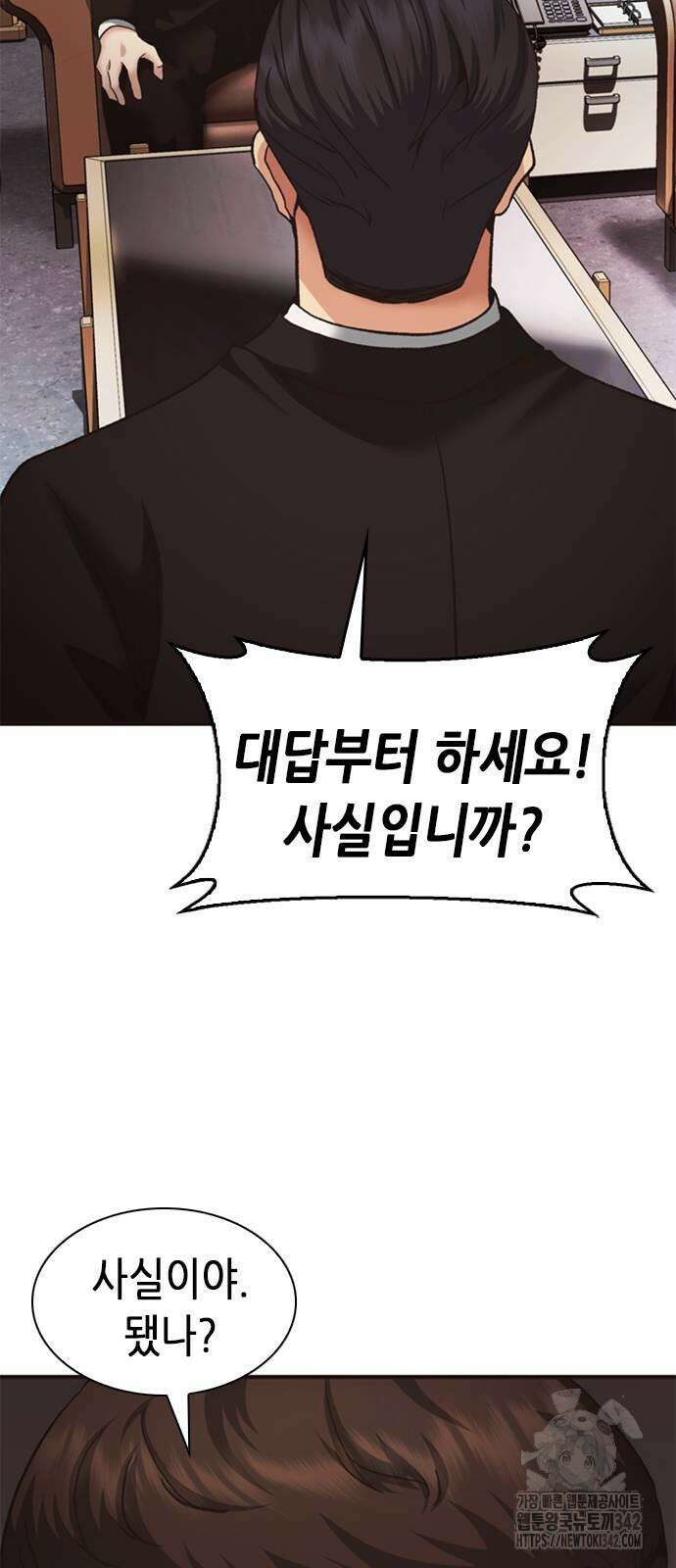 신입사원 강 회장 57화 59