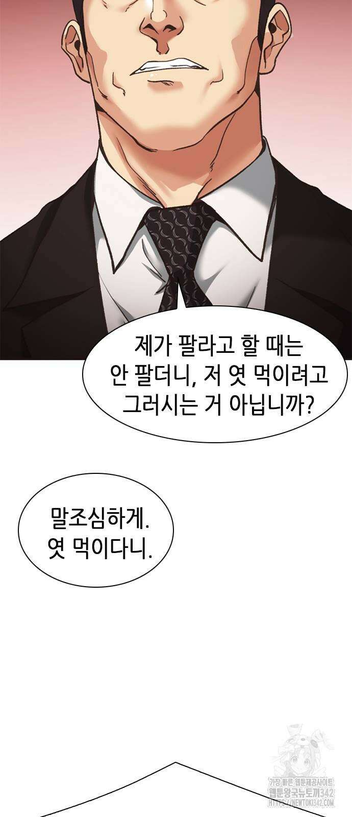신입사원 강 회장 57화 61