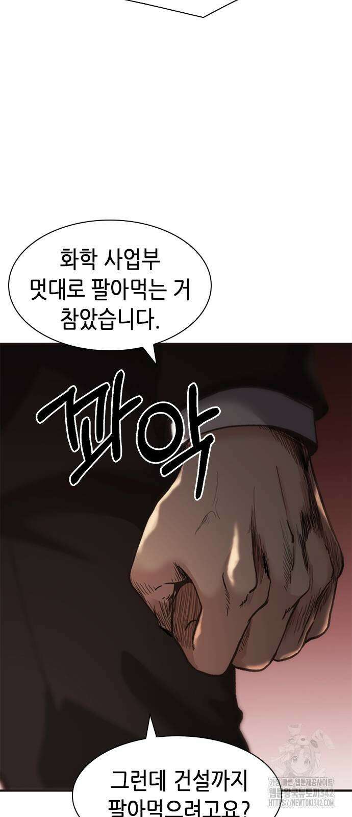 신입사원 강 회장 57화 63