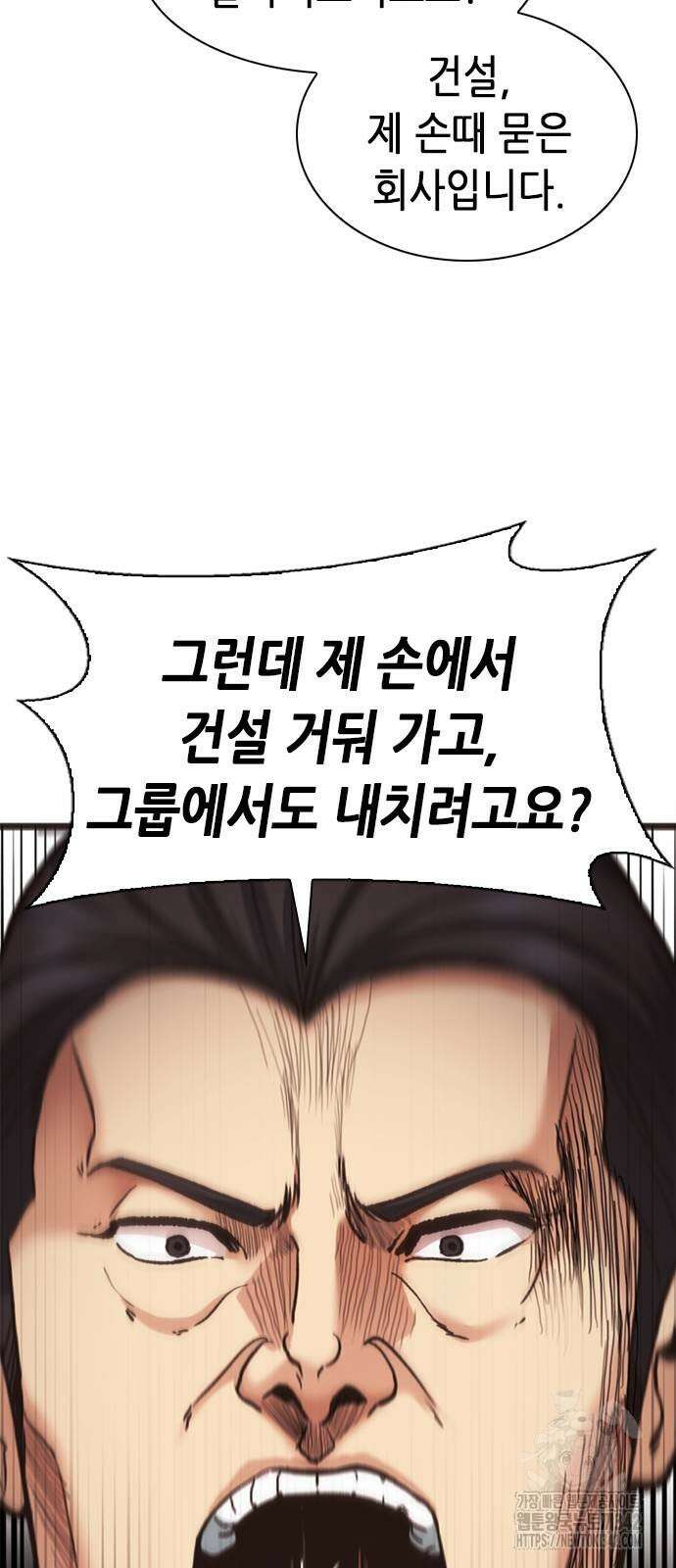 신입사원 강 회장 57화 64