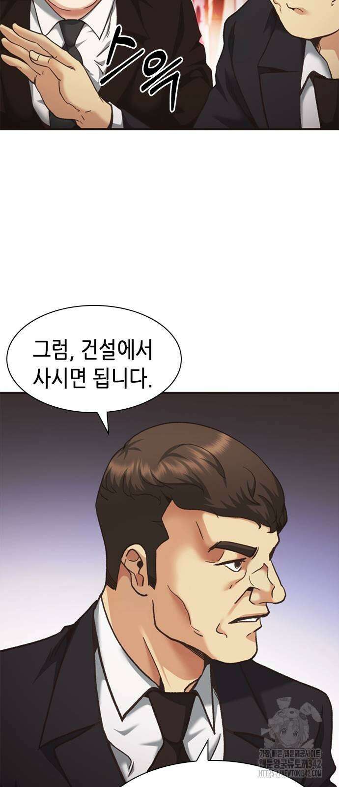 신입사원 강 회장 57화 66